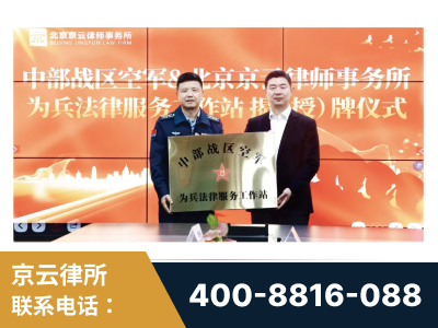 昌吉-北京京云律师事务所与《北京晚报》达成战略合作